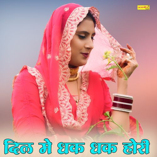 दिल में धक धक होरी Asmeena Official MP3 Download