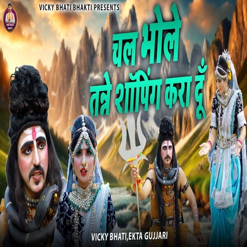 Chal Bhole Tanne Shoping Kara Du Khushi MP3 Download