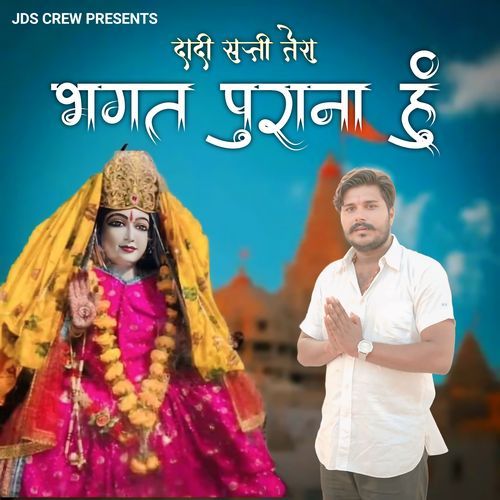 Dadi Sati Tera Bhagat Purana Hain Aryan Dujana MP3 Download