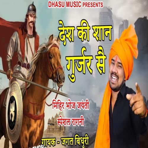 Desh Ki Shaan Gurjar Se Jagat Bidhuri MP3 Download