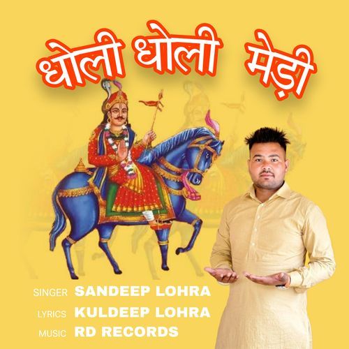 Dholi Dholi Medi Sandeep Lohra MP3 Download