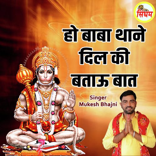 Ho Baba Thane Dil Ki Batau Baat Mukesh Bhajni MP3 Download