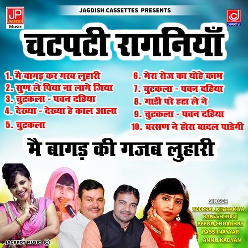 Jagdish Cassettes Chatpati Ragni Annu Kadyan Binu Veerpal Kharakiya Rakesh Kiloe Annu Kadyan (AK Jatti) MP3 Download