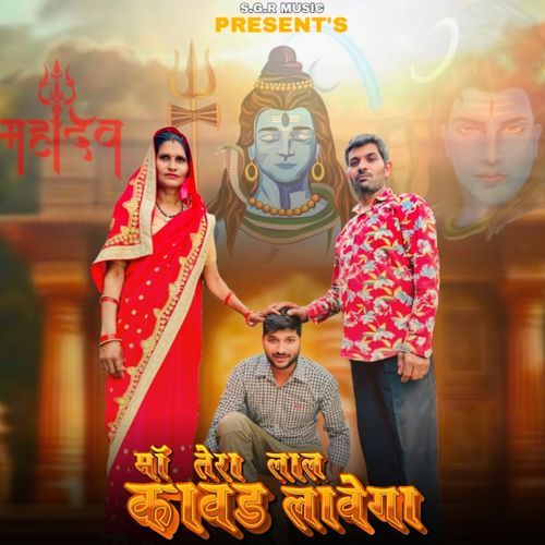 Maa Tera Lal Kawad Lavega Sagar Prajapati MP3 Download