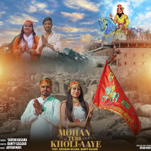 Mohan Teri Kholi Aye (feat. Krishan Gujjar,Banty Gujjar) Sakshi Kasana MP3 Download