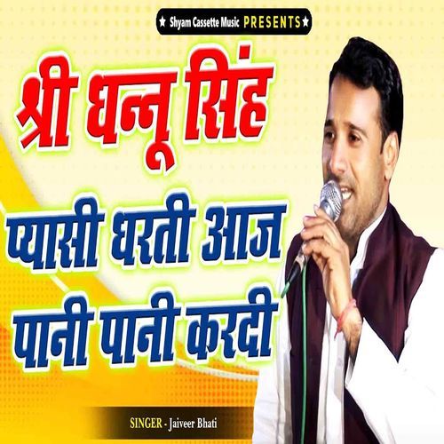 Shri Dhannu Singh Ki Pyasi Dharti Aaj Pani Pani Kardi Jaiveer Bhati MP3 Download