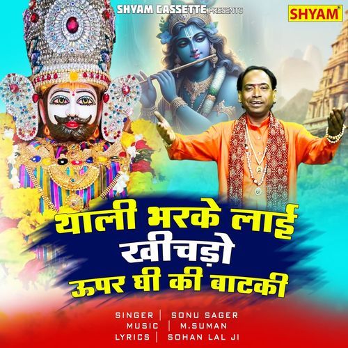 Thaali Bharke Laai Khichdo Uper Ghee Ki Baatki Sonu Sagar MP3 Download