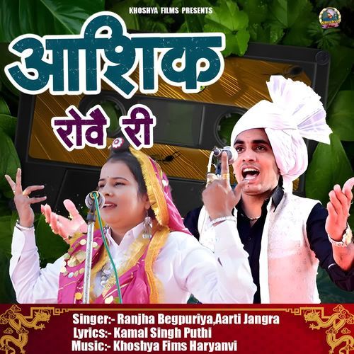 Aashiq Rove Ri Ranjha Begpuriya MP3 Download