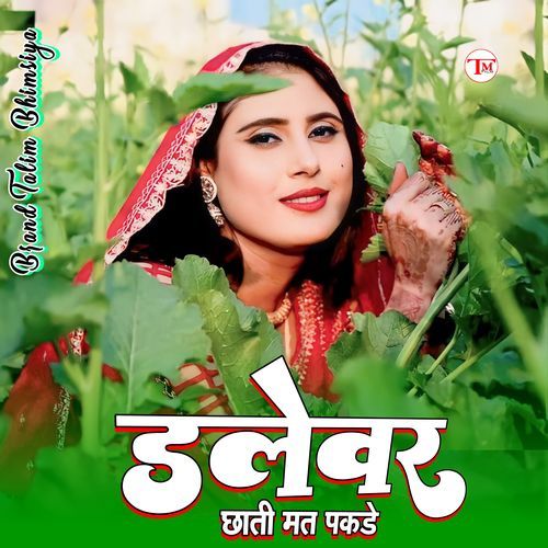 डलेवर छाती मत पकड़े Brand Talim Bhimsiya MP3 Download