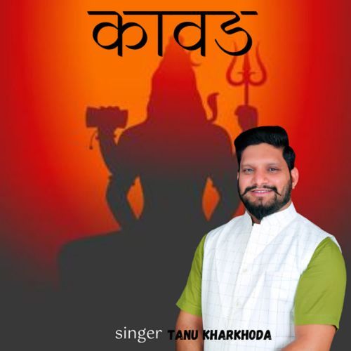 Kawad Tanu Kharkhoda MP3 Download