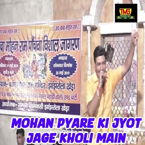 Mohan Pyare Ki Jyot Jage Kholi Main Chanderpal Tanwar MP3 Download