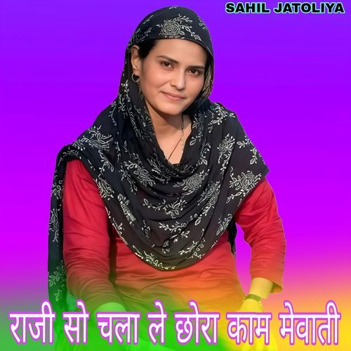 राजी सो चला ले छोरा काम मेवाती Sakeel Khan Pahat MP3 Download