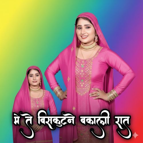 मे ते बिसकुटने बकाली रात Rahul Singer MP3 Download