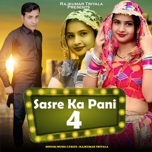 Sasre Ka Pani 4 Rajkumar Triyala MP3 Download