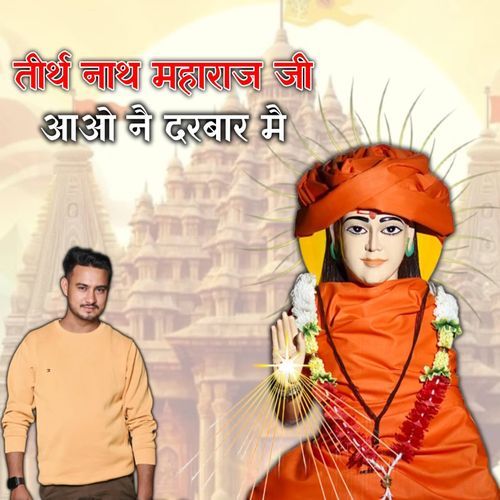 Tirth Nath Maharaj Ji Aao Nai Darbar Mai Sonu Dubbal MP3 Download