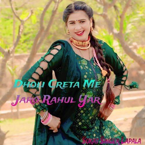 Dholi Creta Me Jaro Rahul Yar Sokat Singer Lapala MP3 Download