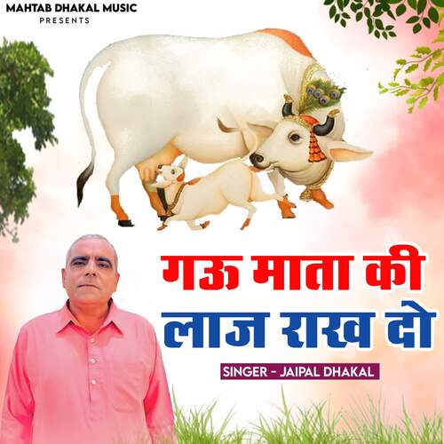 Gau Mata Ki Laaj Raakh Do Jaipal Dhakal MP3 Download