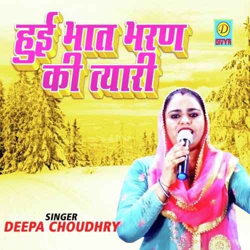 Hui Bhaat Bharan Ki Tyaari Deepa Choudhry MP3 Download