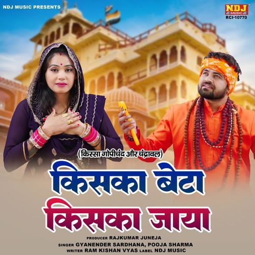 Kiska Beta Kiska Jaaya Gyanender Sardhana MP3 Download