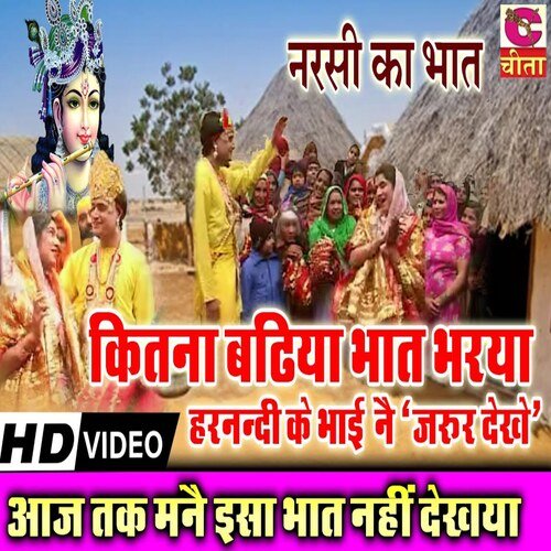 Kitna Badhiya Bhat Bharya Harandi Ke Bhai Nai Bhagat Ram Niwas MP3 Download