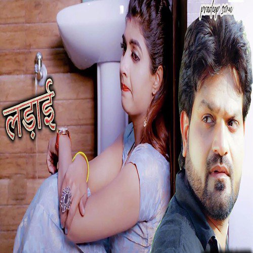 Ladai Disha Panchal MP3 Download