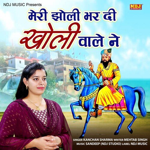 Meri Jholi Bhardi Kholi Wale Ne Kanchan Sharma MP3 Download