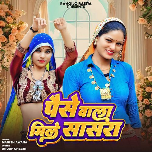Paisa Walo Mile Sasra Manish Awana MP3 Download