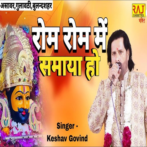 Rom Rom Mai Samaya Ho Keshav Govind MP3 Download