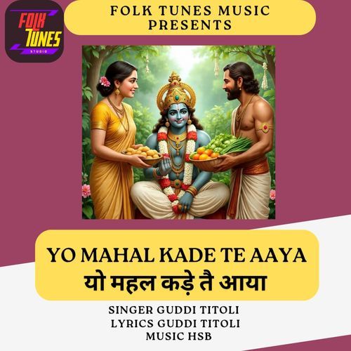 Yo Mahal Kade Te Aaya Guddi Titoli MP3 Download