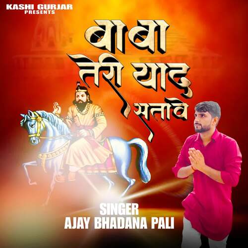 Baba Teri Yaad Satave Singer Ajay Bhadana Pali MP3 Download
