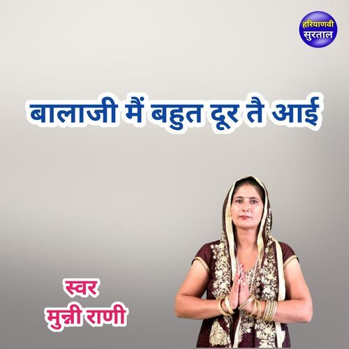Balaji Main Bahut Dur Te Aayi Munni Rani MP3 Download