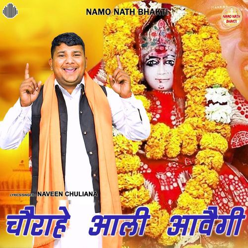 Chorahe Aali Aavegi Naveen Chuliana MP3 Download