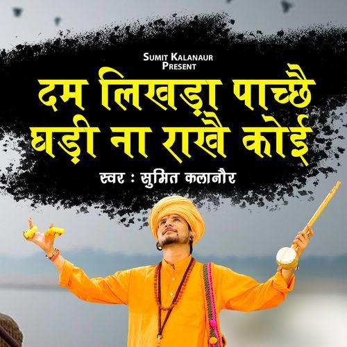 Dum Likhda Pachchhe Ghadi Na Rakhe Koi Sumit Kalanaur MP3 Download