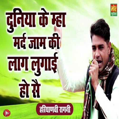 Duniya Ke Mha Mard Jaam Ki Lag Lugai Ho Se Vinod Kumar MP3 Download