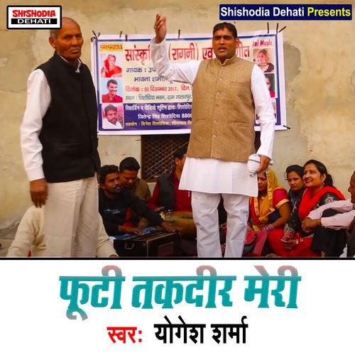 Footi Taqdeer Meri (Haryanvi) Yogesh Sharma MP3 Download