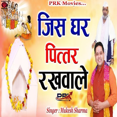 Jis Ghar Pitar Rakhwale Mukesh Sharma MP3 Download
