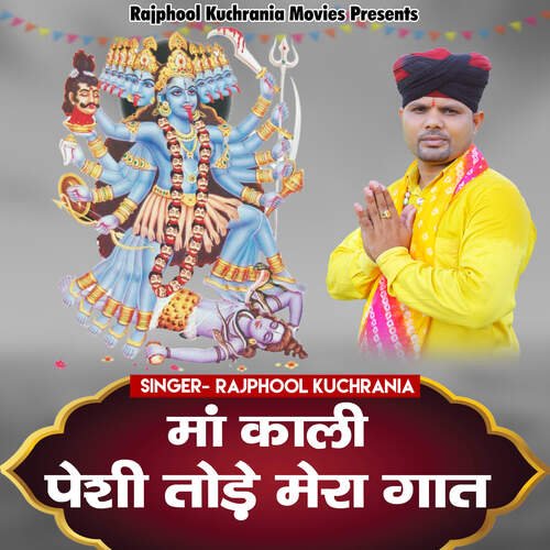 Maa Kali Pesi Tode Mera Gaat Rajphool Kuchrania MP3 Download