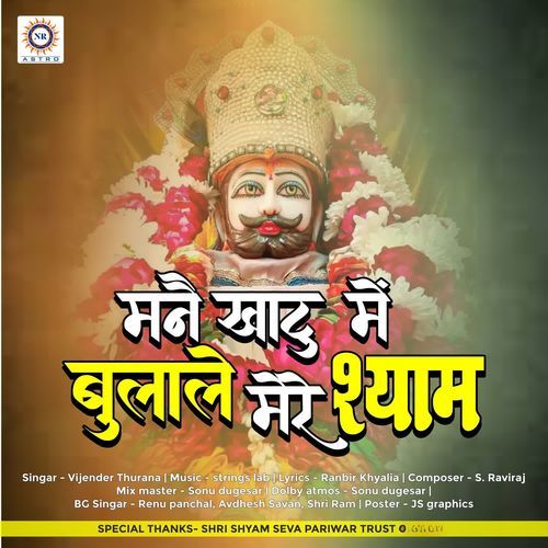 Mane Khatu Me Bulale Mere Shyam Vijender Thurana MP3 Download