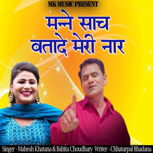 Manne Saanch Bataade Meri Naar Babita Chaudhary MP3 Download