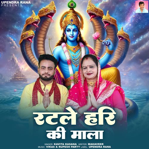 Ratle Hari Ki Mala Kavita Kasana MP3 Download