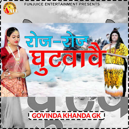Roj Roj Ghutwave Govinda Khanda GK MP3 Download