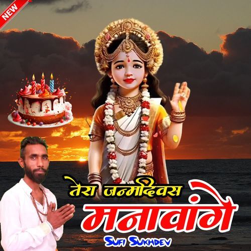 Tera Janamdivas Manavange Sufi Sukhdev MP3 Download