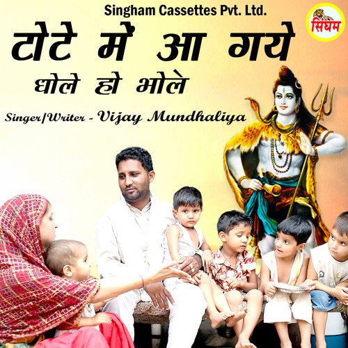 Tote Mein Aa Gye Dhole Ho Bhole Vijay Mundhaliya MP3 Download