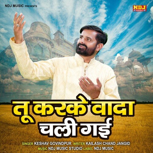 Tu Karke Wada Chali Gai Keshav Govindpur MP3 Download