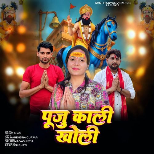 puju khali kholi Prince Bhati MP3 Download