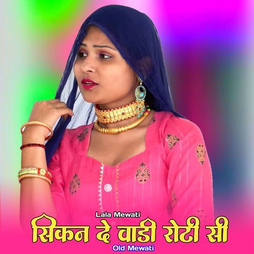सिकन दे वाडी रोटी सी ओल्ड मेवाती Lala Mewati MP3 Download