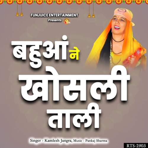 Bahuaan Ne Khosli Taali Kamlesh Jangra MP3 Download
