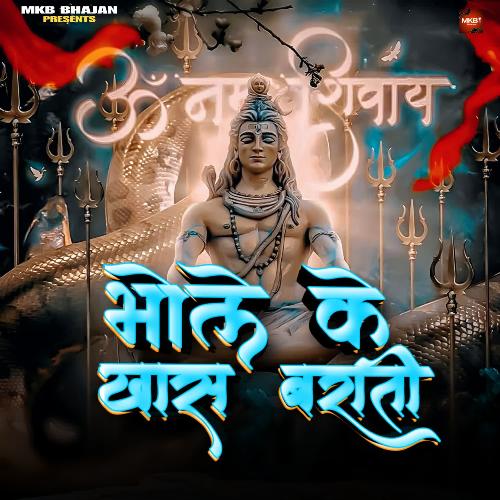 Bhole Ke Khas Barati Manoj Khatana Berka MP3 Download
