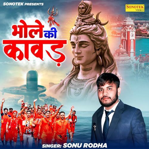 Bhole Ki Kawad Sonu Rodha MP3 Download