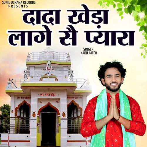 Dada Kheda Lage Se Pyara Kabil Meer MP3 Download
